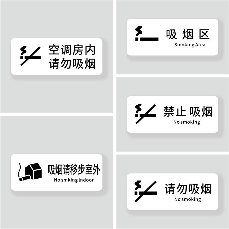 亚克力大号门牌禁止吸烟