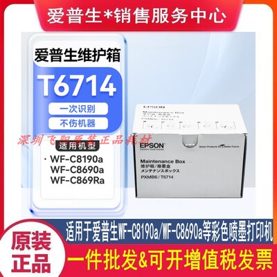 原装爱普生维护箱废粉盒