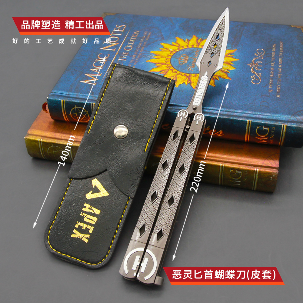 APEX游戏周边恶灵传家宝蝴蝶刀皮套版训练工具全金属工艺品摆件