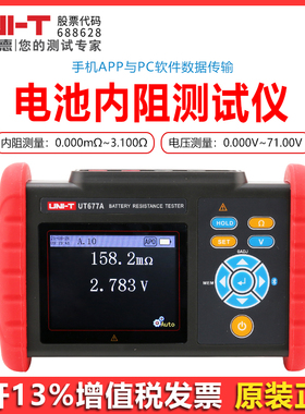 优利德UT677A高精度手持电池内阻测试仪铅蓄/锂电池充电电池内阻