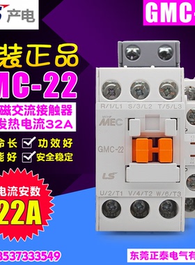 原装正品LG LS产电 MEC 电磁交流接触器GMC-22 220V 110V 380V