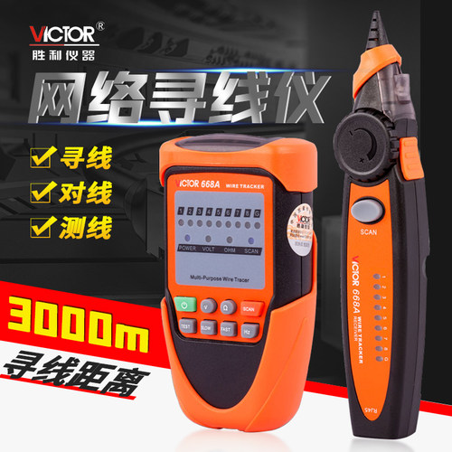胜利抗干扰寻线仪网络带信号VC468/468A/668A查线路仪电话线测试
