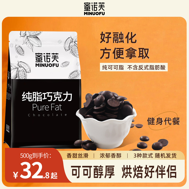 蜜诺芙巧克力币56%100%纯可可脂脂手工烘焙牛奶白巧克力纽扣状