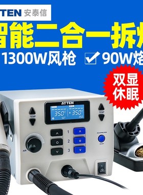 安泰信ST-8602D热风枪焊台二合一锡焊电烙铁数显恒温风枪拆焊台