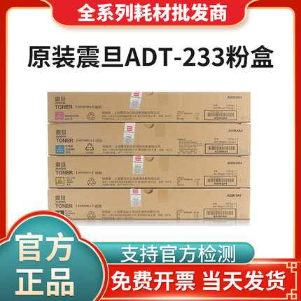 原装震旦ADT223碳粉盒223s粉盒小容量ADC 223 223S 283复印机墨粉