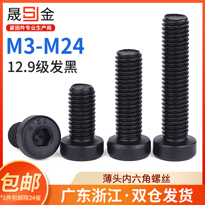 12.9级薄头内六角螺丝DIN7984矮头扁头螺栓m3m4m5m6m8m10m12m16