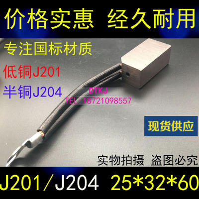 高铜电刷 J204 J201电机碳刷 J164 25X32X60MM高压电机电刷 碳刷