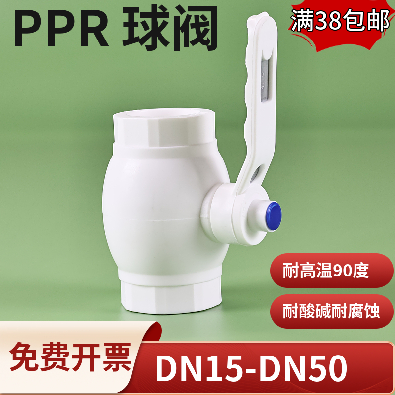 PPR全塑球阀PP热熔阀门塑料白色开关20 25 32 40 50 63