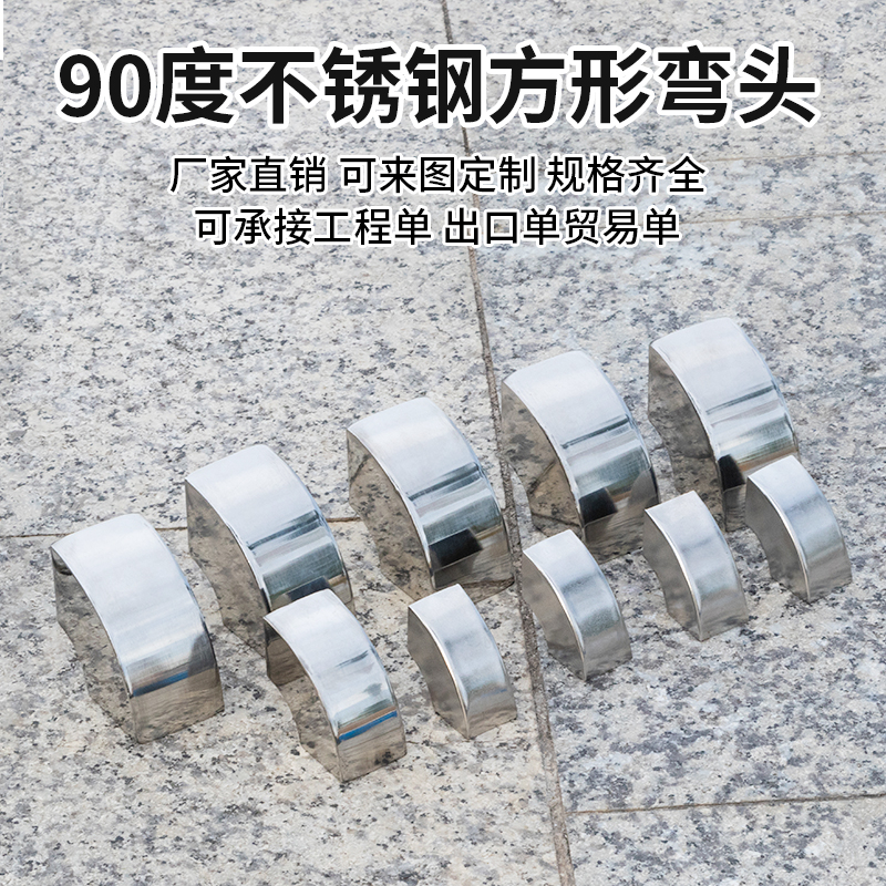 304不锈钢方管弯头90度焊接转弯配件白钢方框支架直角转接头促销