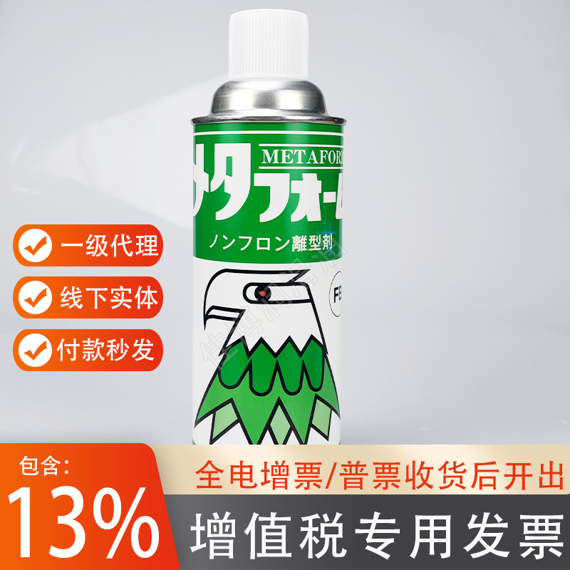 FB离模剂高温日本鹰牌复合资材离型剂特殊氟素系列脱模剂FBX鹰头