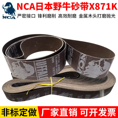 日本NCA野牛砂带X871k金属木头打磨抛光环形沙带915x100非标定做