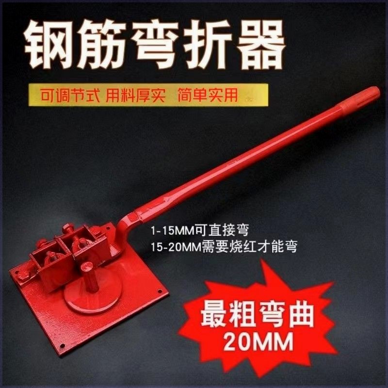手动钢筋折弯机手工弯箍筋弯钢筋神器手动折弯机新款搬盘弯曲机