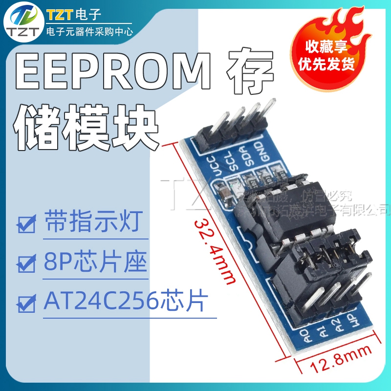 EEPROM存储模块I2C接口AT24C256