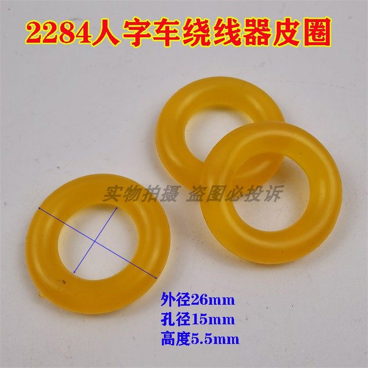 重工缝纫机2280 2284人字车曲折之字缝打线绕线器皮圈 橡胶塑料圈,农用物资,苗木固定器/支撑器,淘宝优惠券,粉丝福利购,淘宝优惠卷