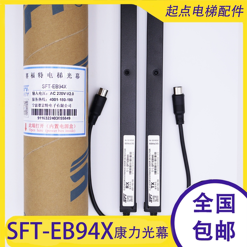 康力电梯赛福特光幕红外