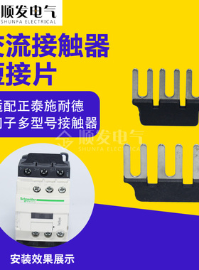 交流接触器短接片1S06 1S32 配交流接触器3TF系列 NXC-32