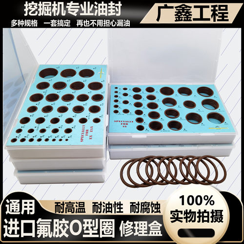 挖掘机卡特小松日立卡特神钢加藤三一斗山现代 O型圈 密封圈 油封