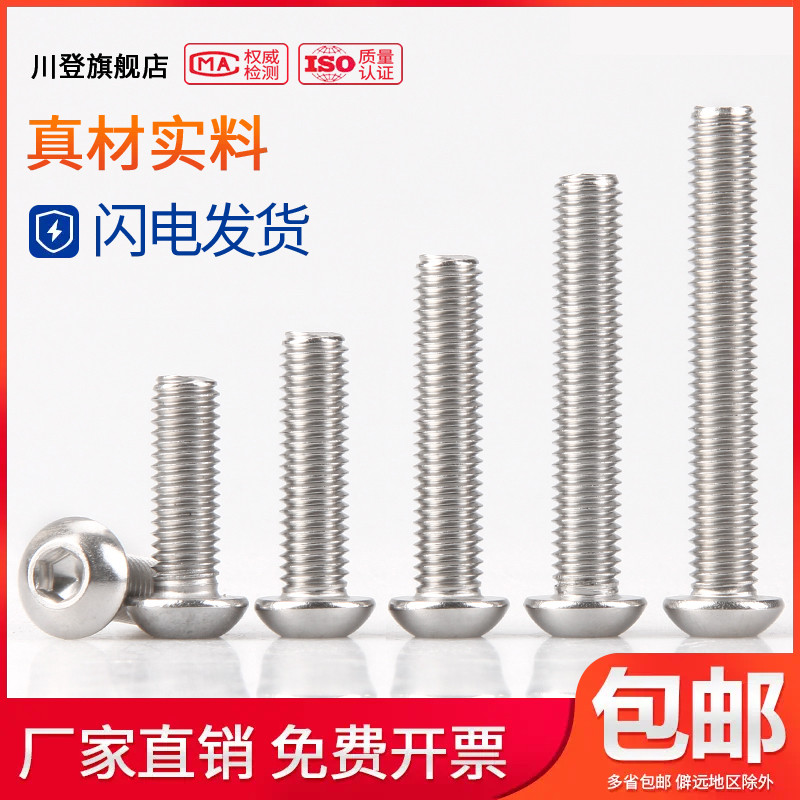盘头螺钉不锈钢圆内六角
