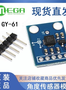 GY-61 ADXL335模块 角度传感器模块 倾斜角度模块 有代码
