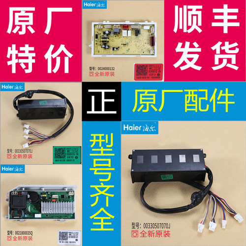适用海尔洗衣机配件变频
