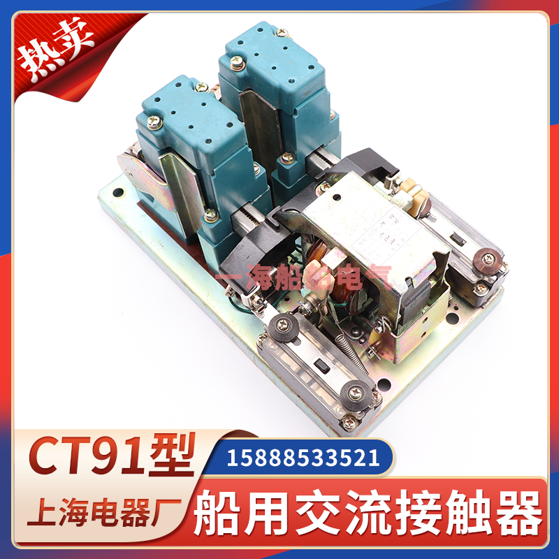 CT91船用交直流磁力接触器CT91-25/31电磁式50/100/150//21/24/31