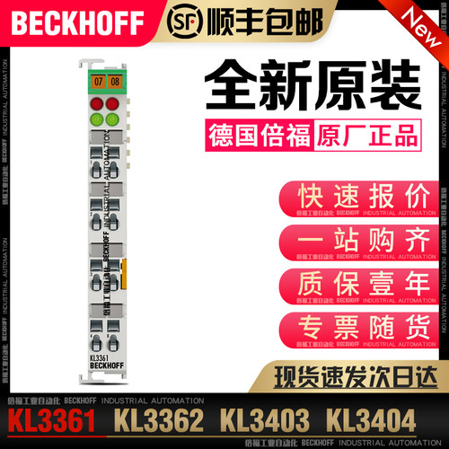 议价KL3361 KL3362 KL3403 KL3404 KL3408模拟量输入模块