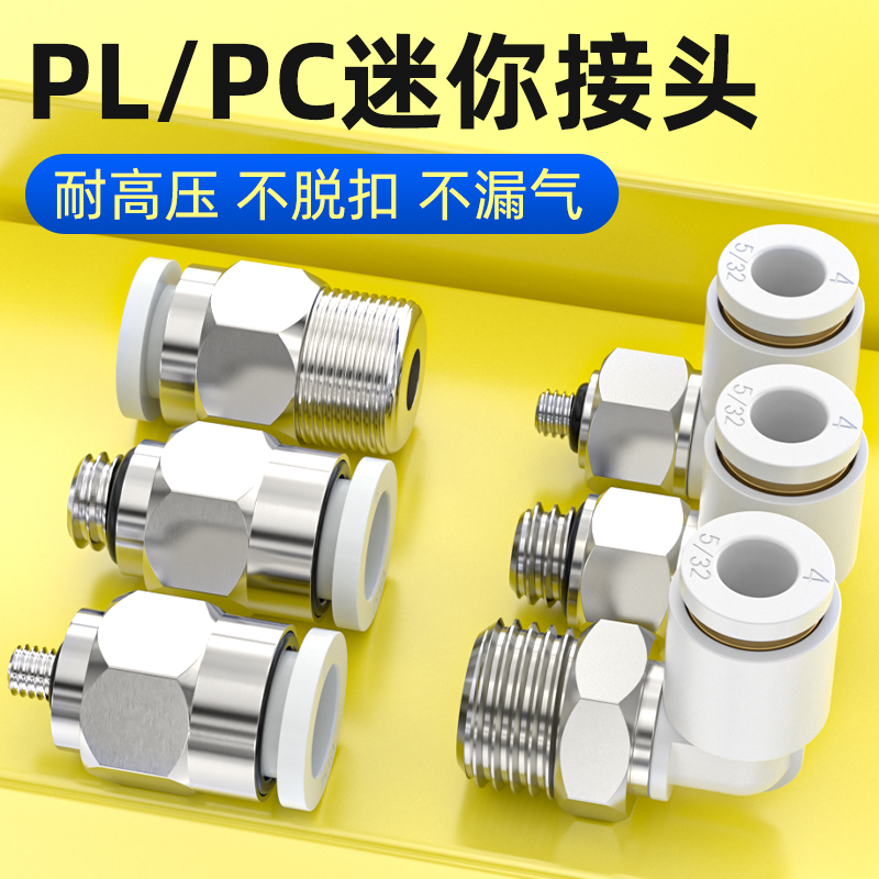 迷你气动接头管快速直通