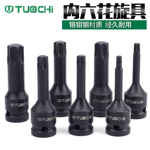 内六花风炮批头气动六6角t30梅花旋具套筒批头12.5旋具套筒T20 25