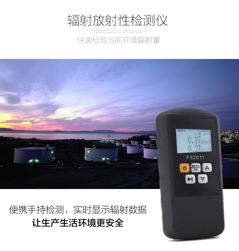 核辐射检测仪放性报警个