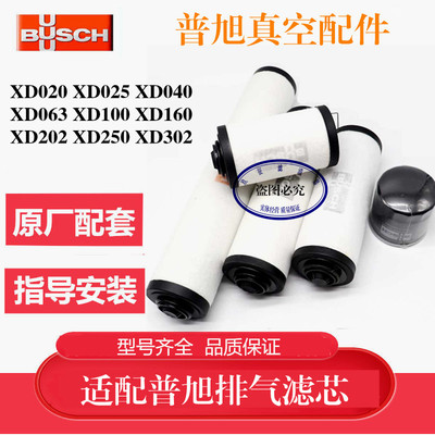 普旭XD真空泵滤芯XD100 160 202 250  302吸塑真空机械油雾过滤器