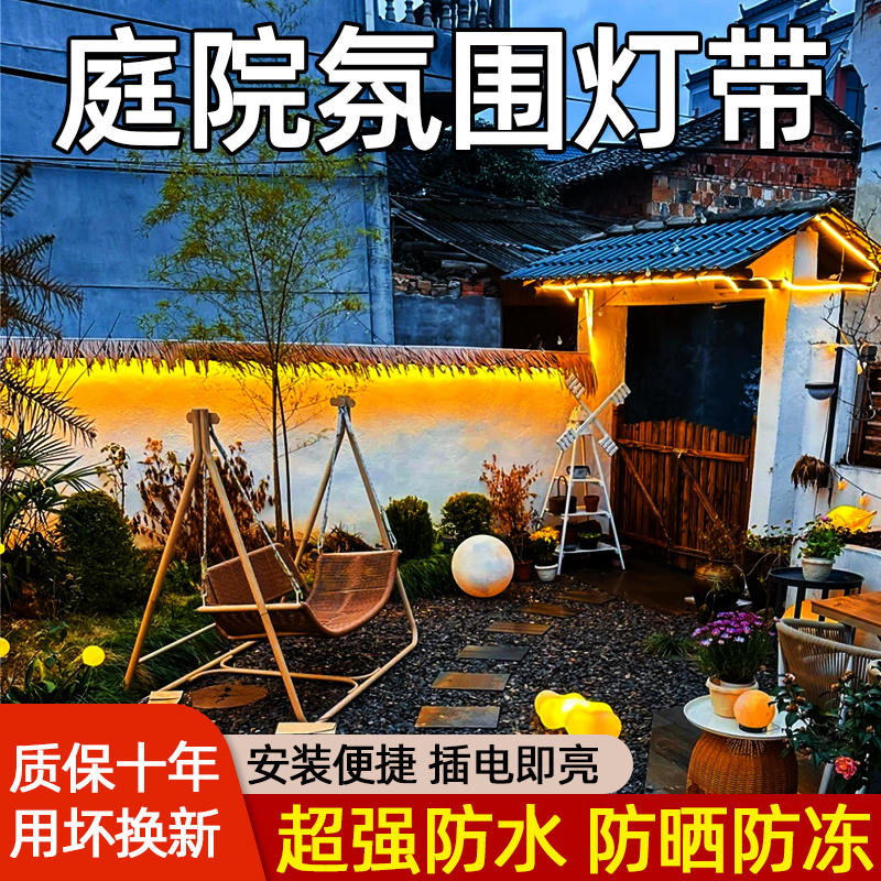 庭院灯带led户外超亮防水农村花园围墙阳台造景布置照明氛围灯条