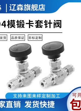 不锈钢针型阀仿美研磨模
