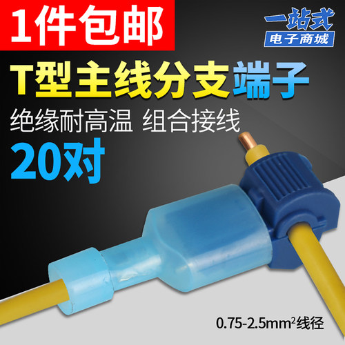 免破线型主分支接端子剥