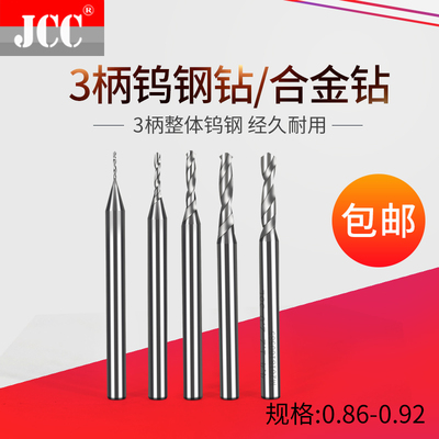 定柄整体钨钢合金钻头咀