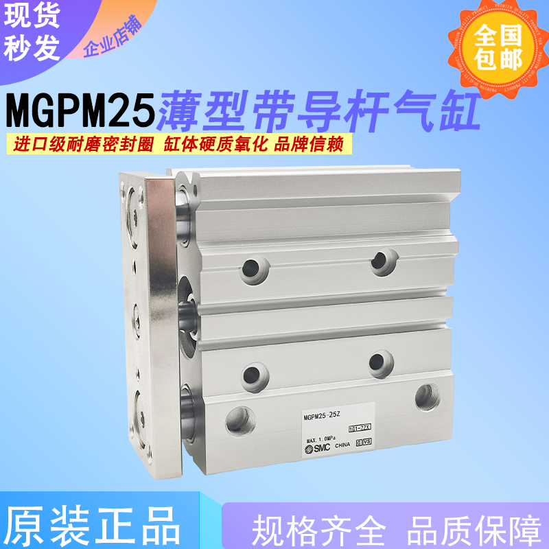 SMC 带导杆气缸MGPM25-20Z/30/40/50/75/100/125/150/175/200Z