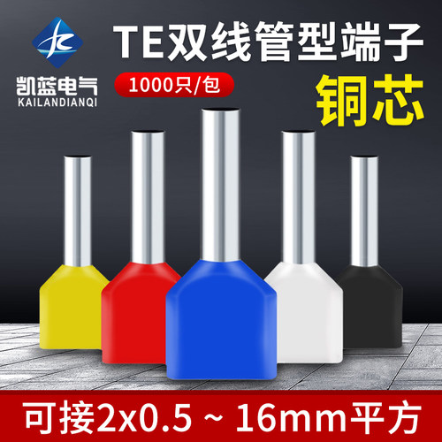 双线管型冷压接端子并头