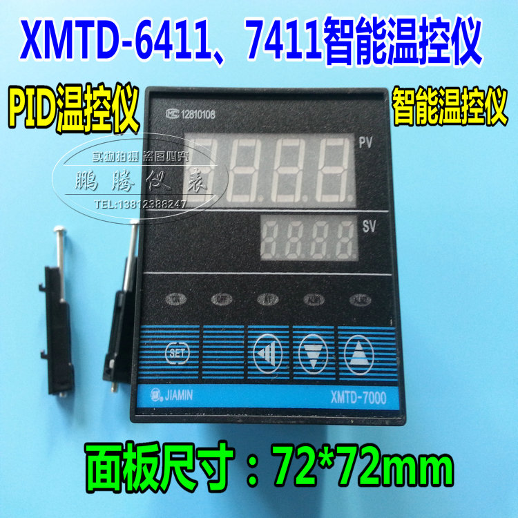 XMTD-7000/6000系列 7411/7412/6411智能PID温控仪温控器温控表
