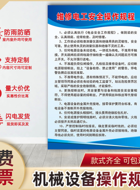 维修电工安全操作规程GC003企业工厂车间设备操作规程制度牌贴纸K