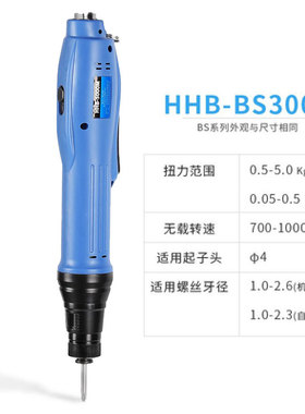HHB好伙伴BS3000手持式全自动电动螺丝刀无刷电批BS6000电起子