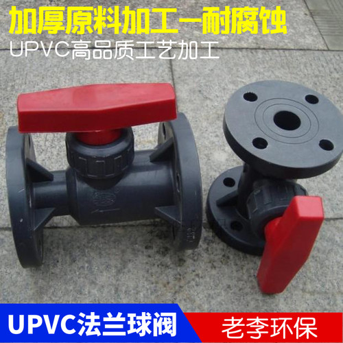 优质塑料带法兰式球阀壁