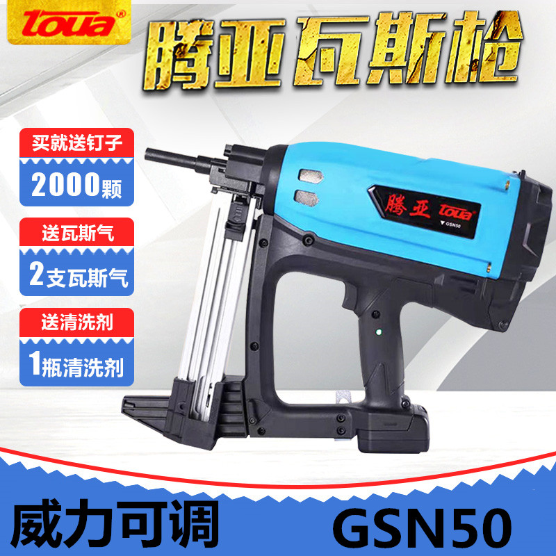 正品腾亚GSN40 50瓦斯枪电动射钉枪射钉器门窗瓦斯打钉枪钢钉枪