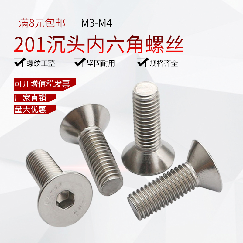 平头内六角沉机钉不锈钢