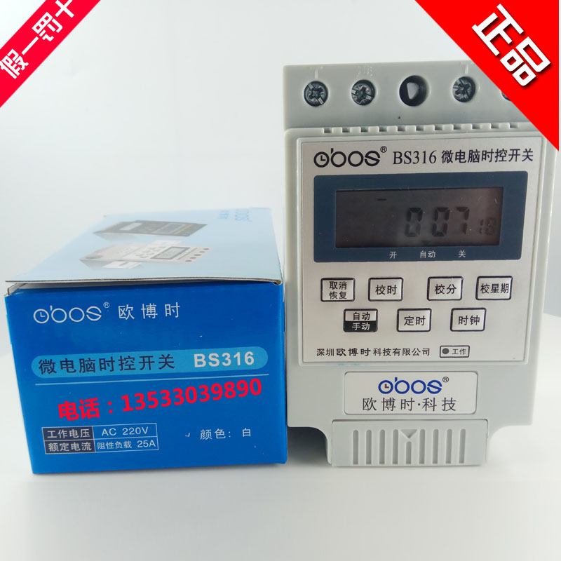 深圳欧博时科技BS316(KG316T) 微电脑时控开关时间控制器定时开关