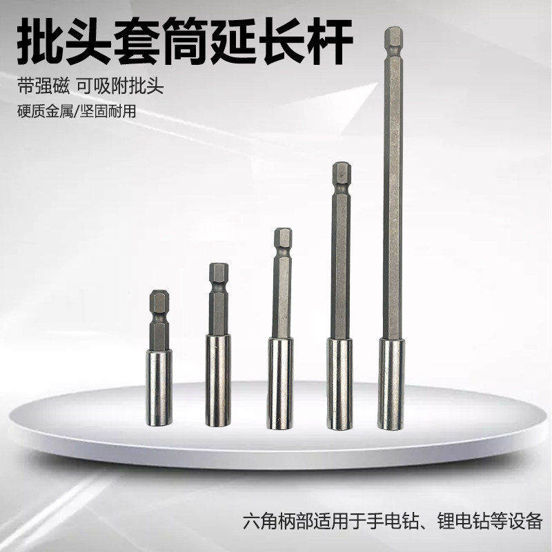 批头加长接杆电钻接头延长杆6.35mm磁性内六角1/4套筒自锁连接杆,节庆用品/礼品,拉花,淘宝优惠券,粉丝福利购,淘宝优惠卷