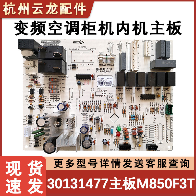 适用格力空调 30131477 主板 M850F3T GRJ850-A 电脑电路控制板