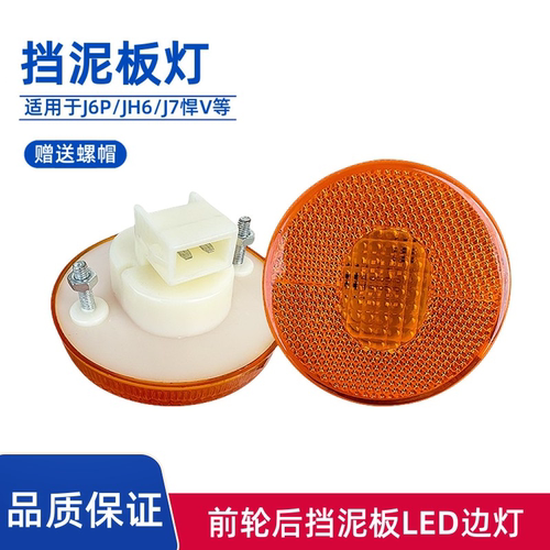 解放前轮挡泥板灯悍车厢