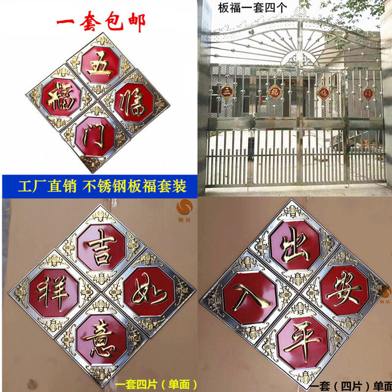 五福临门出入平安板福套装不锈钢门窗花红底金边福字装饰单面方福,文具电教/文化用品/商务用品,书皮/书衣,淘宝优惠券,粉丝福利购,淘宝优惠卷