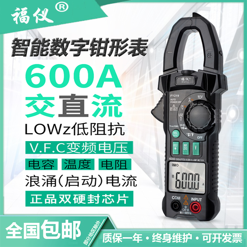 福仪F219交直流钳形表万用表数字电流表多功能电工电容高精度自动