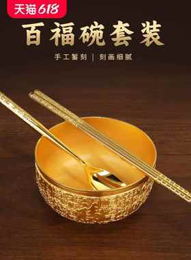 沙金百福金碗筷三件套金筷子碗勺铜碗装饰品摆件家用摆设节日婚庆