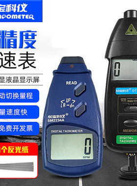 欣宝DT-2236E/SM2234A马达电机转速计光电感应接触两用转速线速表